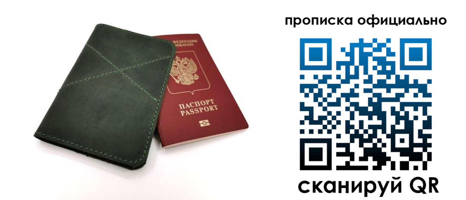 временная регистрация для школы в Новозыбкове