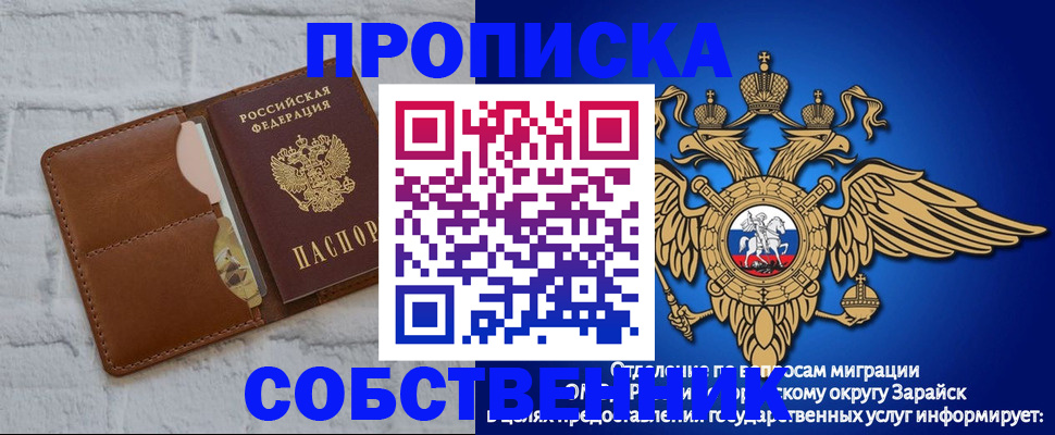 прописка регистрация в Новозыбкове