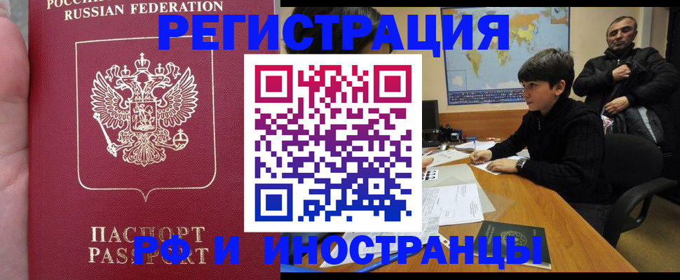 временная регистрация поиск в Новозыбкове