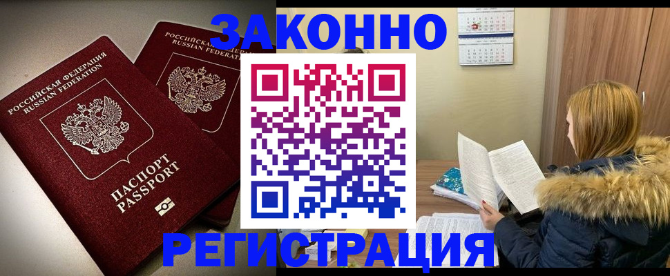 временная регистрация гарантия в Новозыбкове