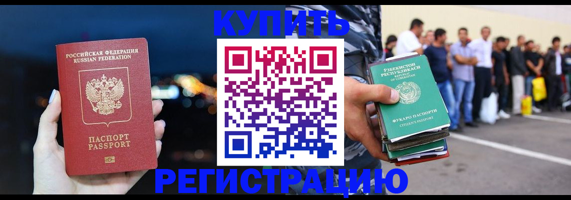 временная регистрация в Новозыбкове