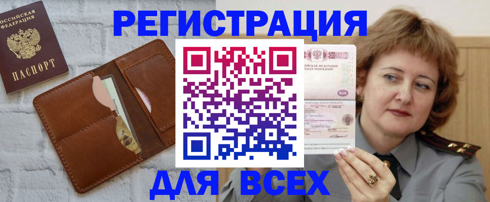 временная регистрация 2025 в Новозыбкове