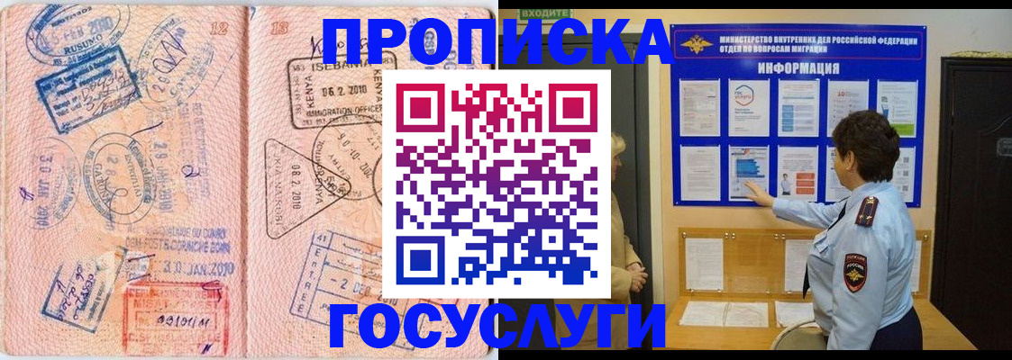 прописка паспорт в Новозыбкове