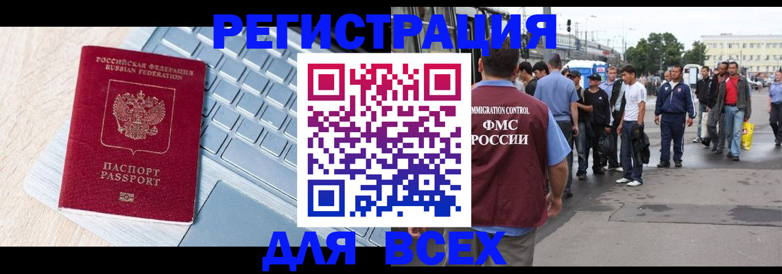 миграционный учет в Новозыбкове